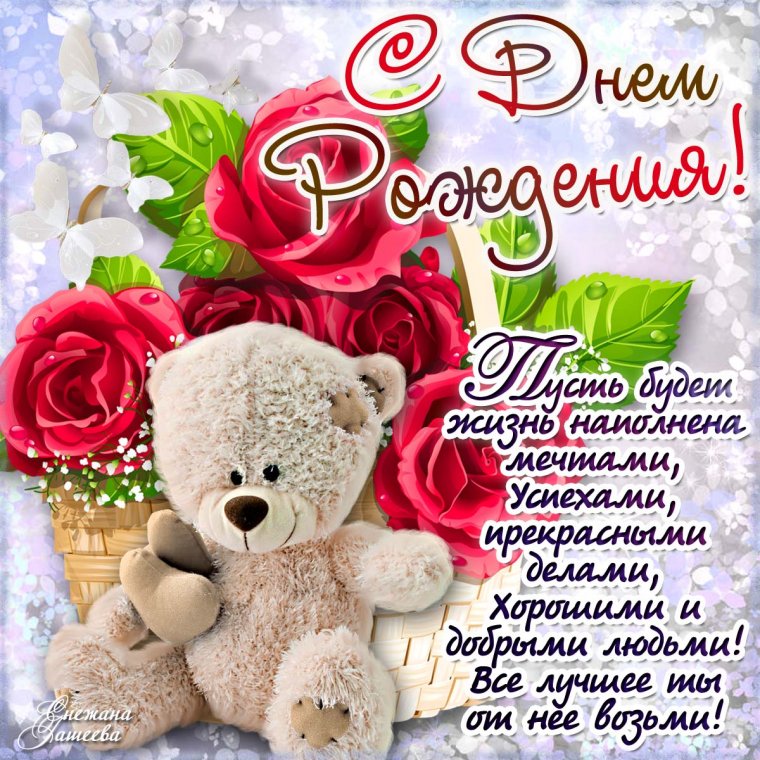 Красивые слова поздравления с днем рождения