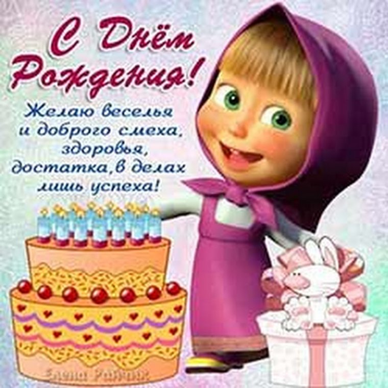 Открытки на день рождения