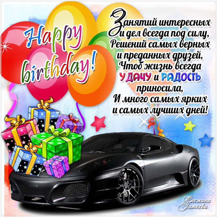 С днем рождения парню