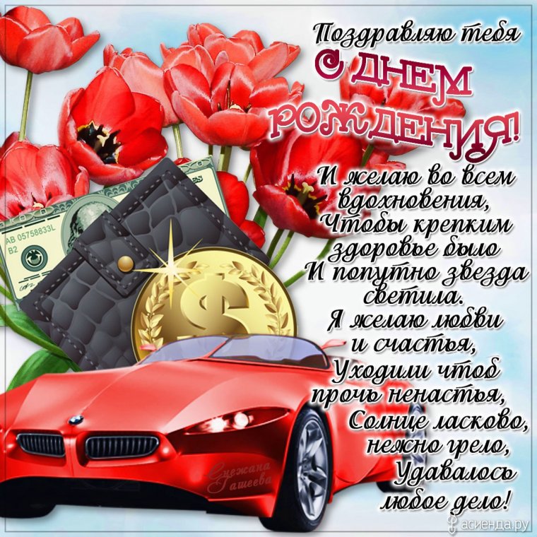 Мужчине открытка с днем рождения