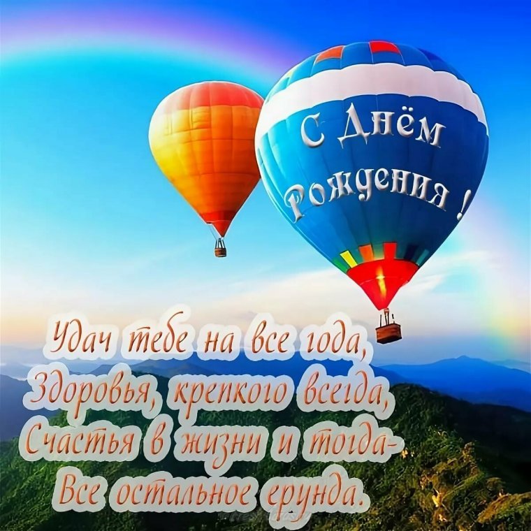 С днем рождения парню