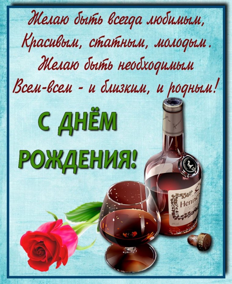 Поздравления с днём рождения мужчине