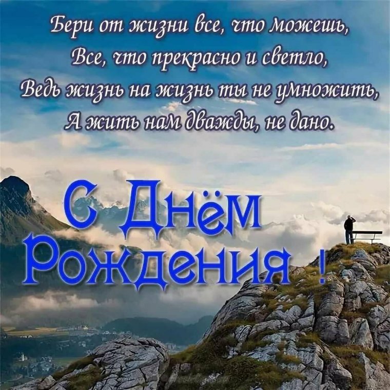 Мужчине поздравления