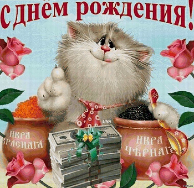 Поздравление на день рождения