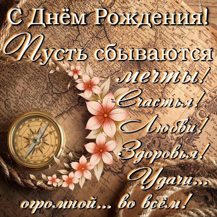 Пожелания для мужчины