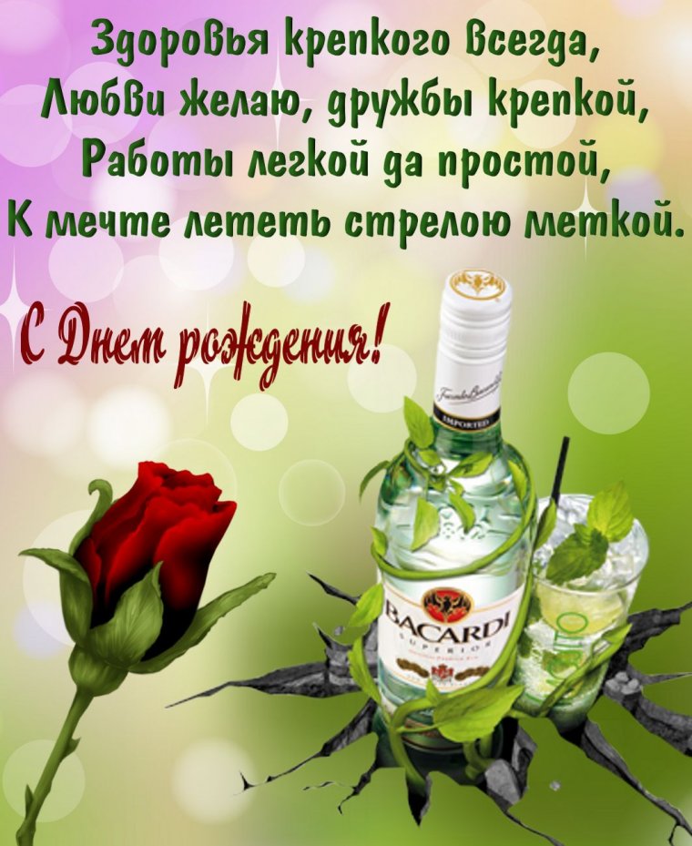 С днём рождения
