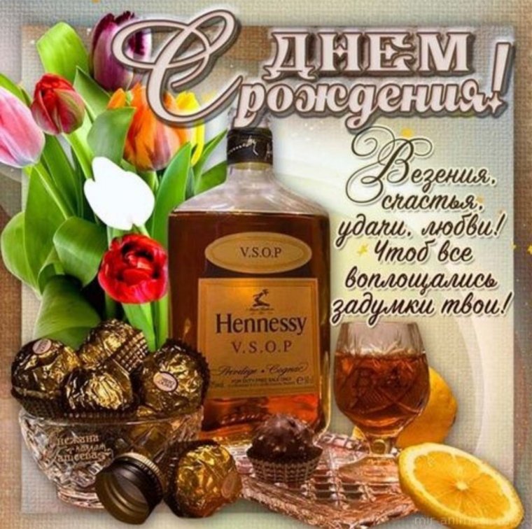 Открытка день рождения мужчине
