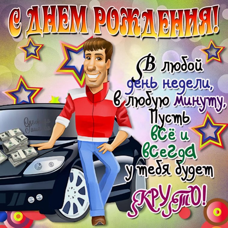 Открытка мужчине с днем