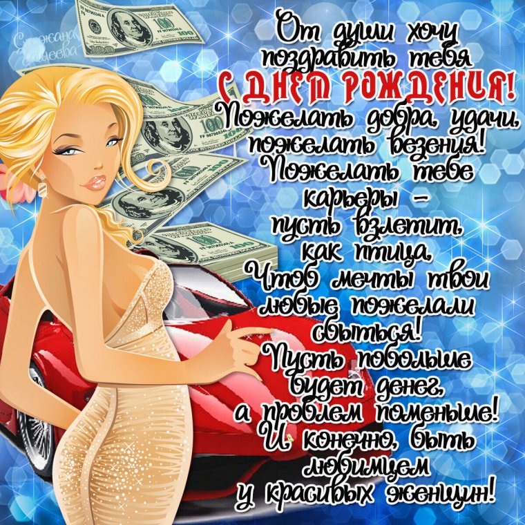 Открытка мужчине с днем рождения