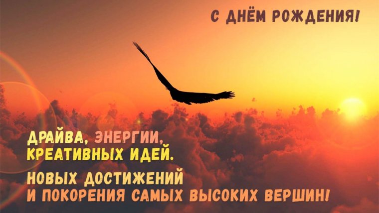 Красивая открытка мужчине с днем рождения