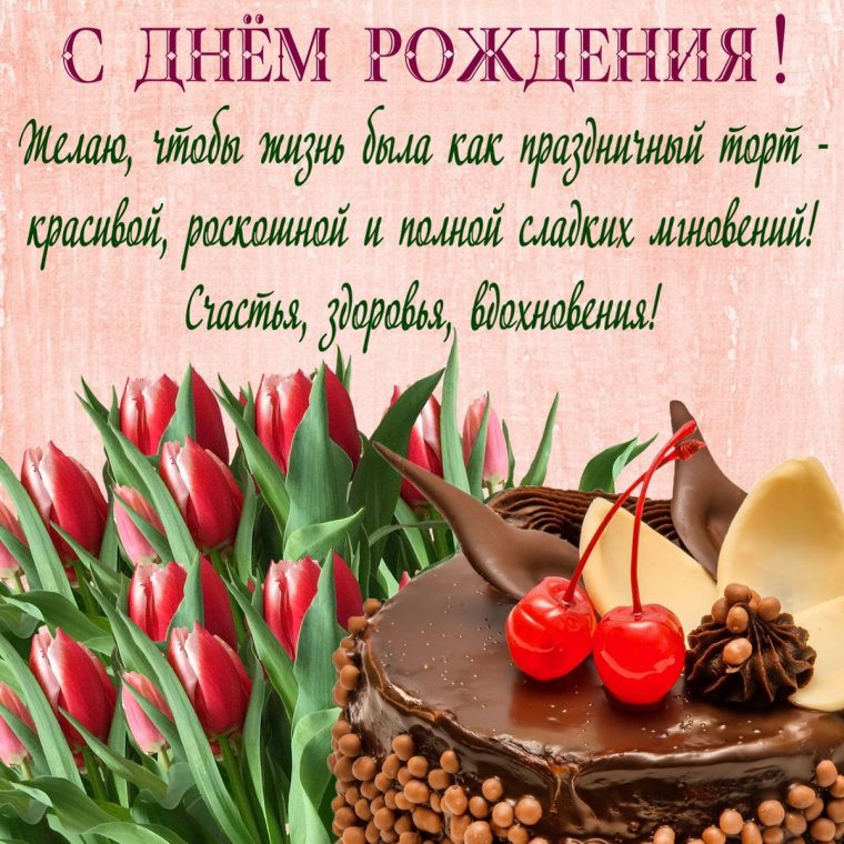 С днем рождения для женщины