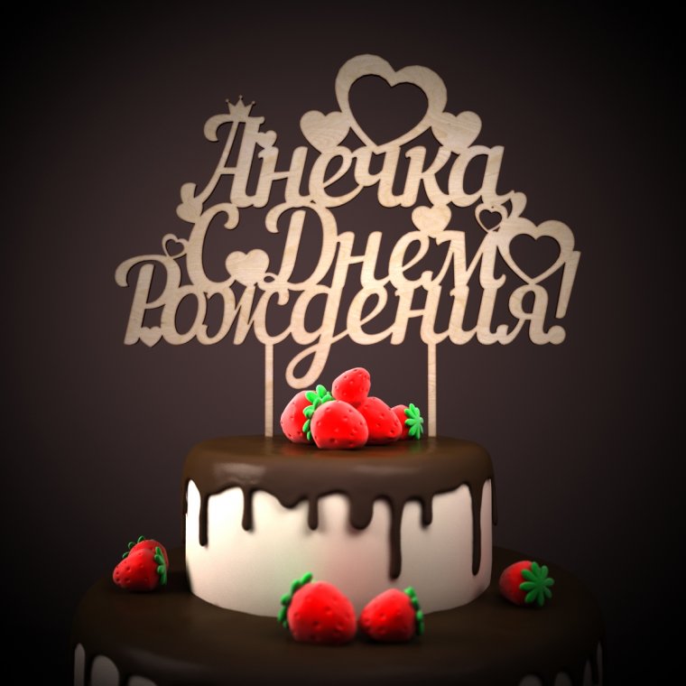 Алиса с днём рождения