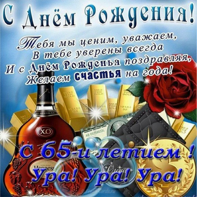 Поздравления с днём рождения мужчине