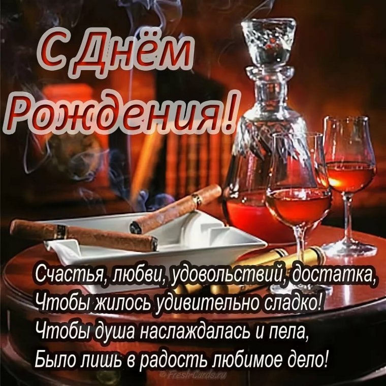 Открытки с днём рождения мужчине