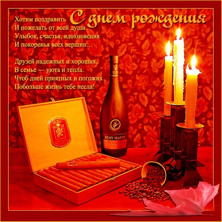 Поздравления с днём рождения мужчине