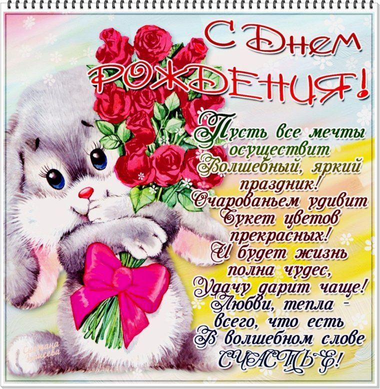 Красивые поздравления с днем рождения