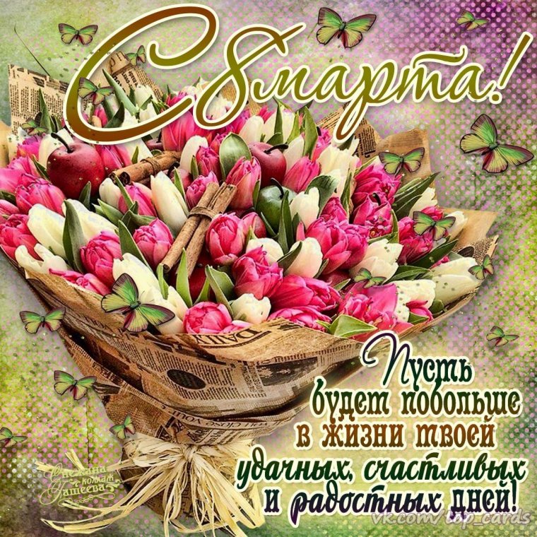 Красивые открытки с днем рождения