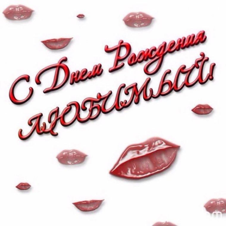 Поздравление любимому мужу