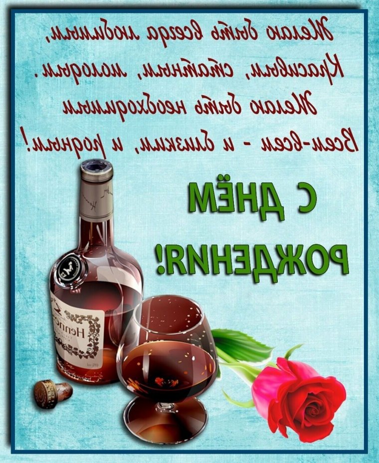 Поздравление мужчине с днем