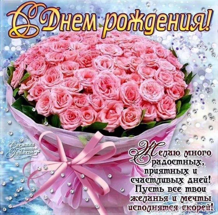 С днём рождения женщине красивые