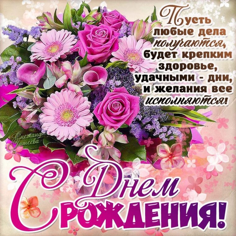 С днем рождения красивые открытки