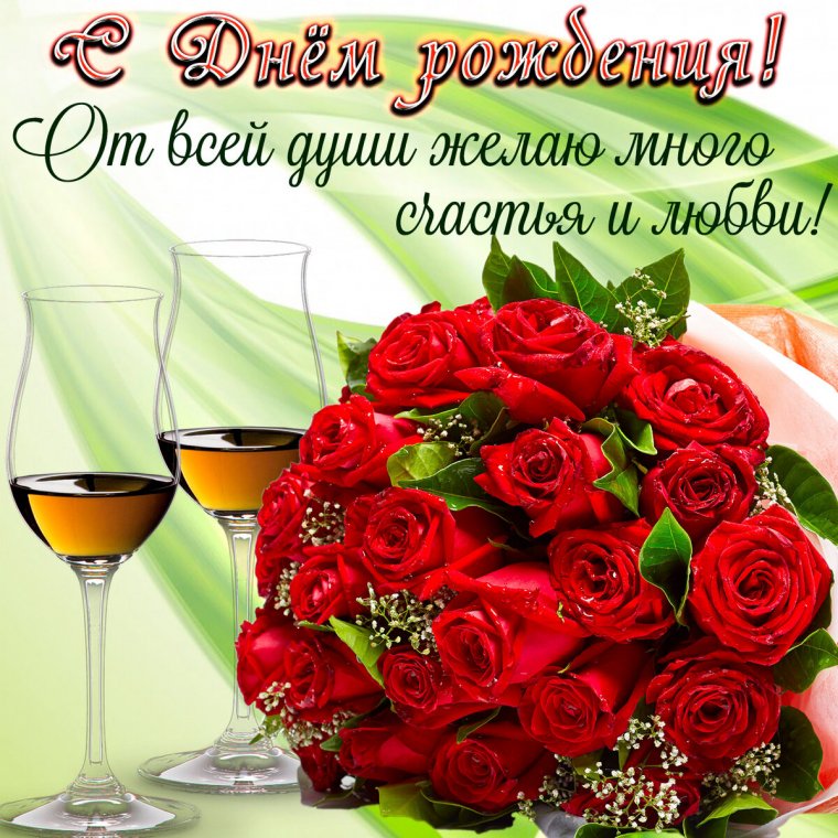 Красивые поздравления с днем рождения
