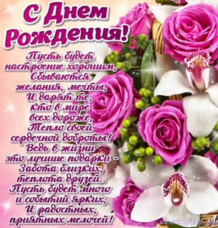Поздравления с днём рождения женщине открытки со стихами