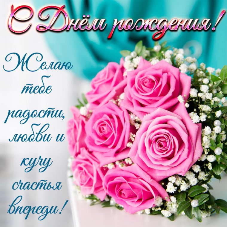 С днём рождения женщине красивые