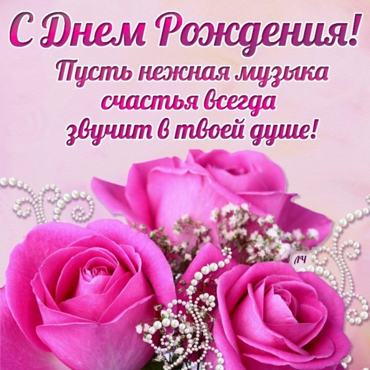 Пожелания на день рождения девушке