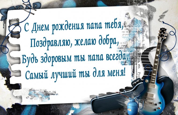 С днём рождения желаю счастья