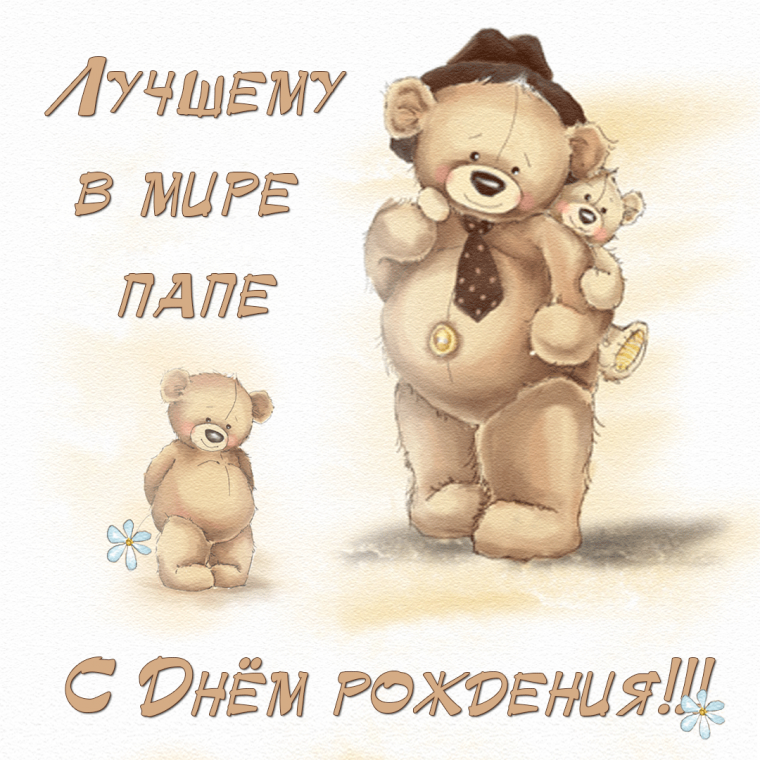 Милый мишка