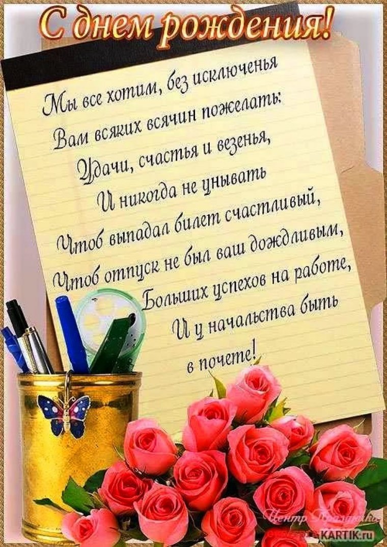 День рождения коллеги
