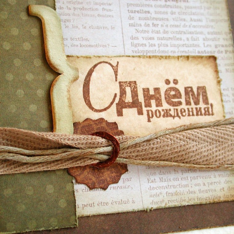 Поздравляю с днем рождения