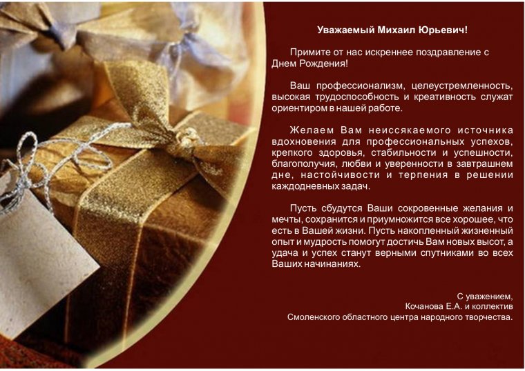 Искренние поздравления