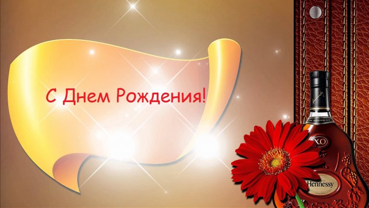 Поздравления с днём рождения мужчине открытки