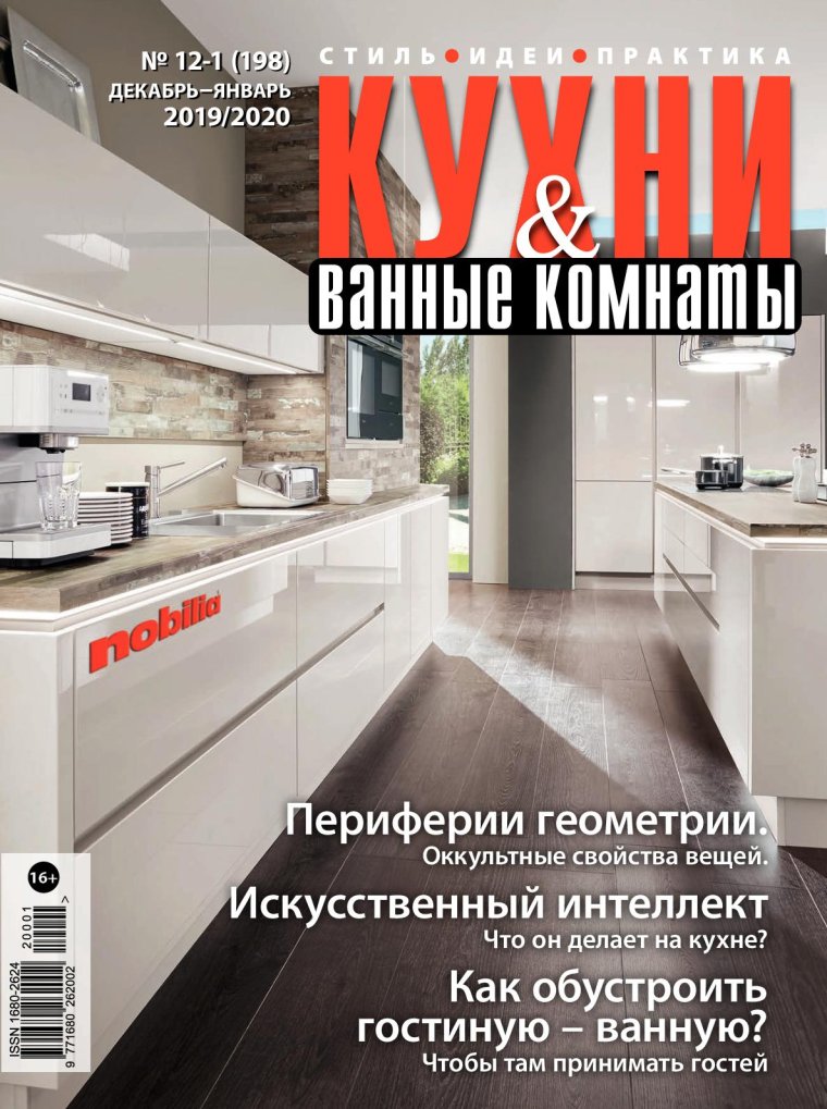 Кухни из журналов