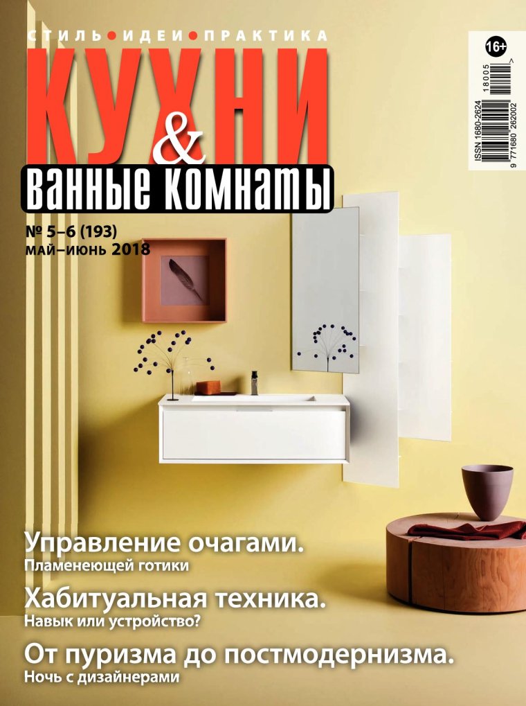 Журнал Ванные комнаты