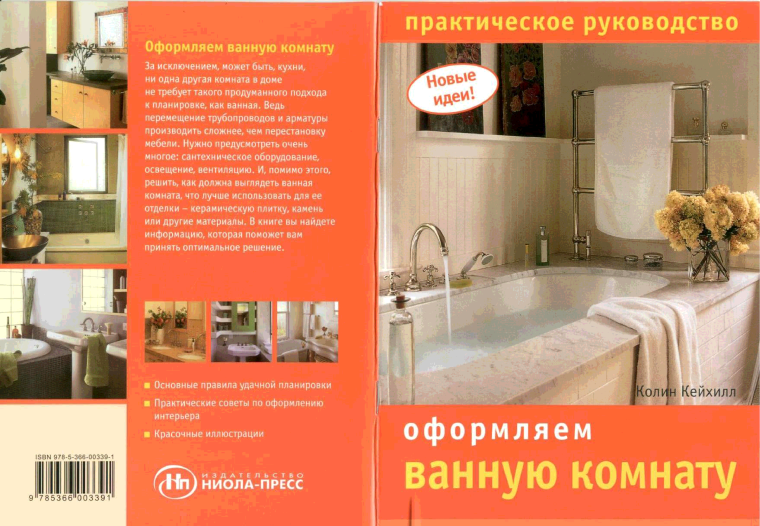 Ad журнал обложка как оформить ванную комнату