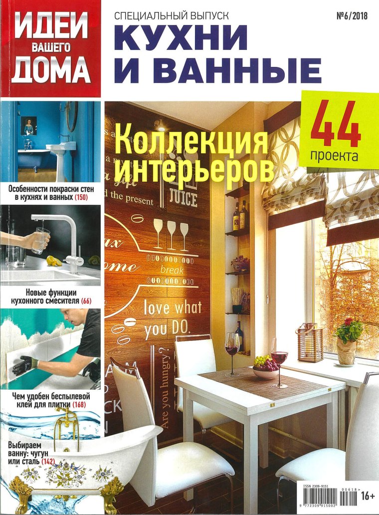 Журнал интерьер вашего дома