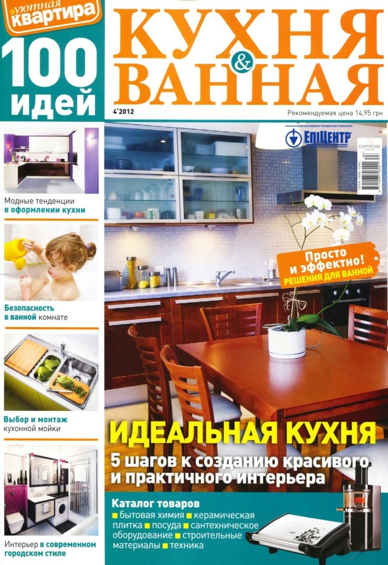 Журналы интерьеров кухни