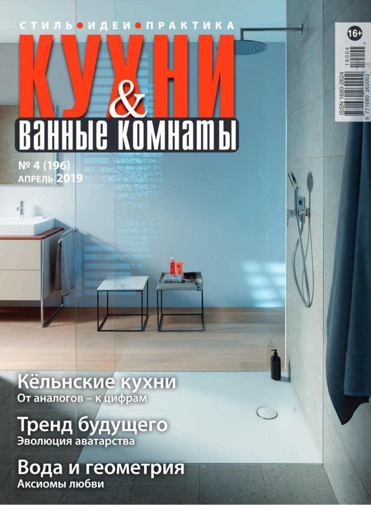 Журнал кухни и Ванные комнаты