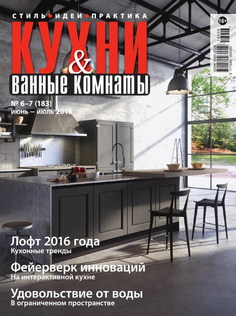 Журнал кухни и Ванные комнаты