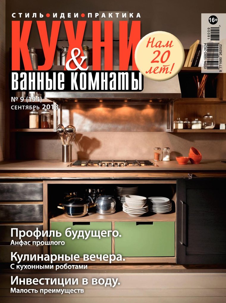 Журнал кухни и Ванные
