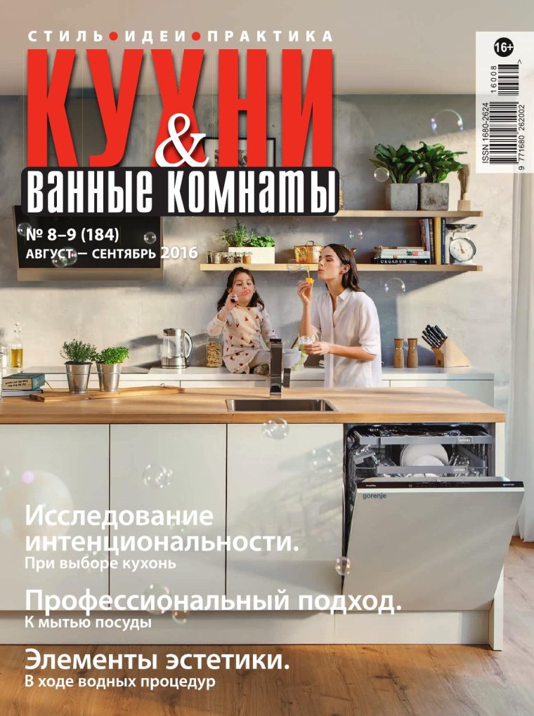 Реклама кухни в журнале