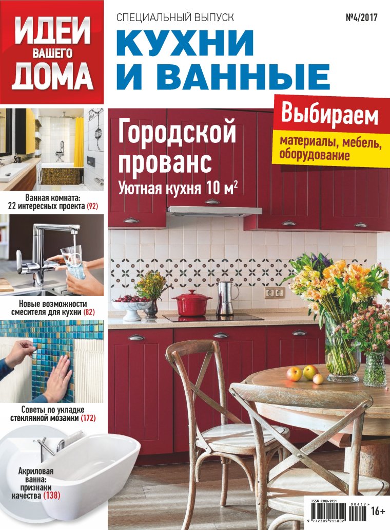 Идеи вашего дома спецвыпуск