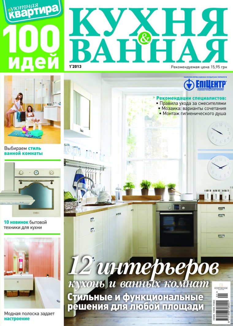 Журналы интерьера ванных в квартирах