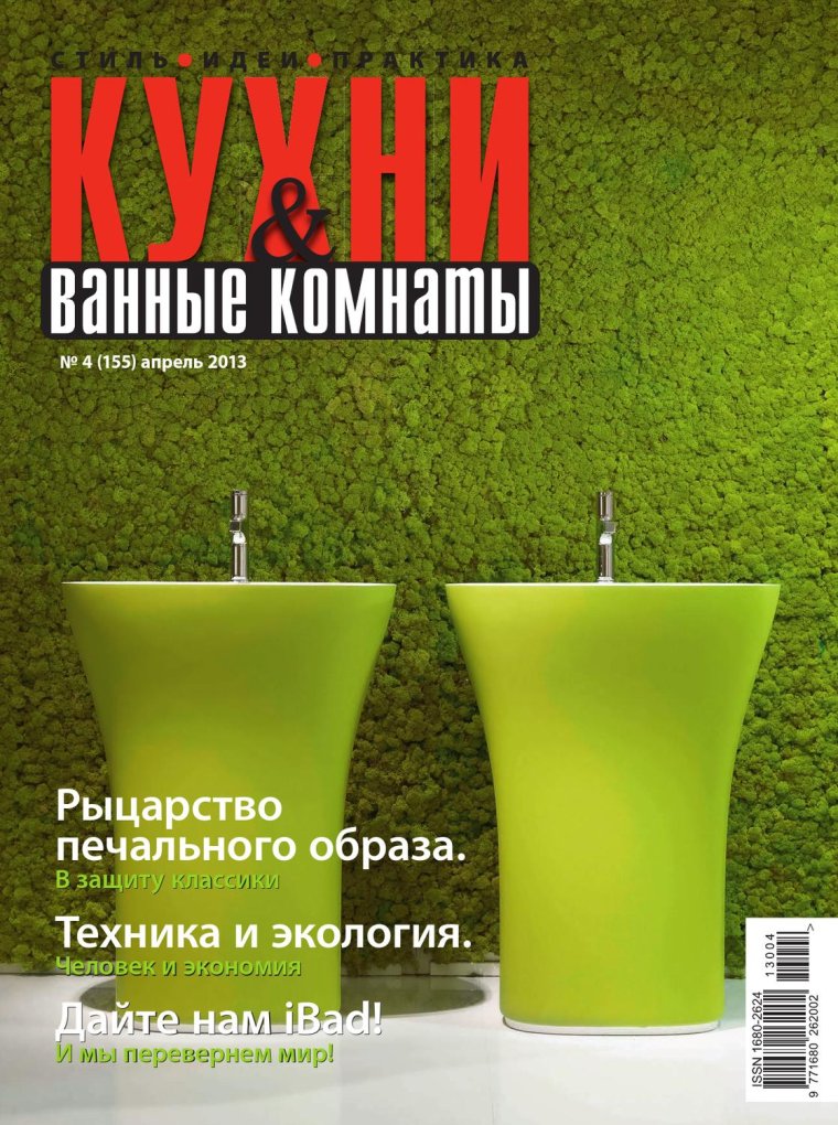 Журнал кухня и ванная комната