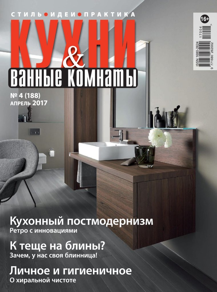 Кухня журнал