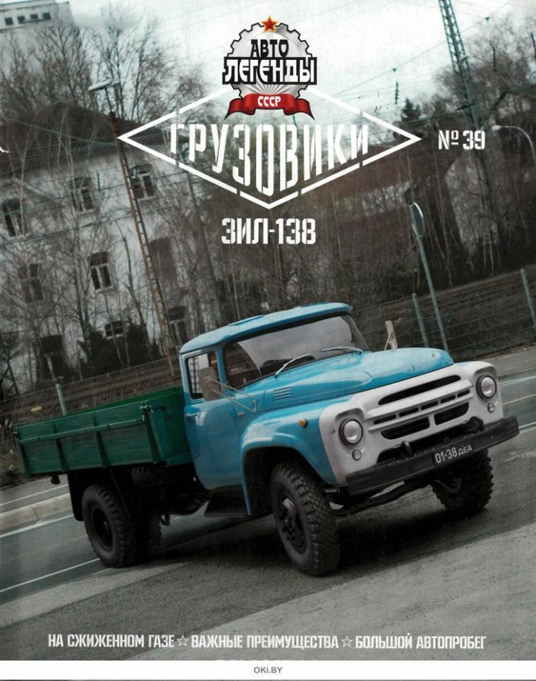 ДЕАГОСТИНИ Автолегенды СССР Грузовики