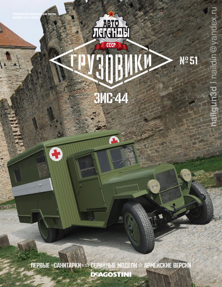 ДЕАГОСТИНИ Автолегенды СССР Грузовики